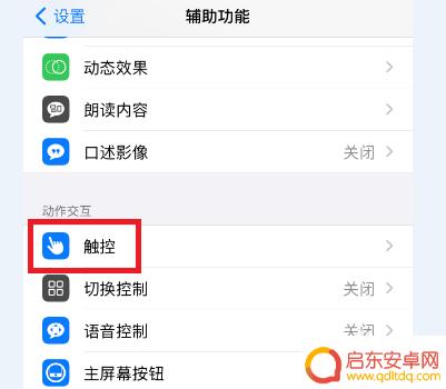 苹果xr手机按键 苹果XR返回键怎么调整