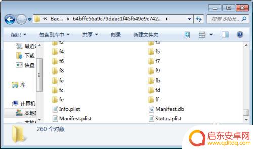 苹果手机备份的文件在哪里 iPhone备份在电脑的哪个目录