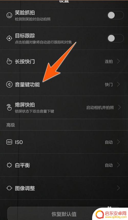 手机拍照加声音怎么设置 手机音量键拍照设置方法