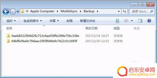 苹果手机备份的文件在哪里 iPhone备份在电脑的哪个目录