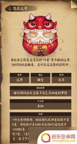 阴阳师超鬼王鬼武怎么获得 阴阳师超鬼王鬼武达摩获取攻略