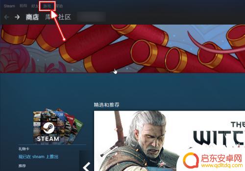 steam卡号密码怎么用 Steam充值码怎么使用