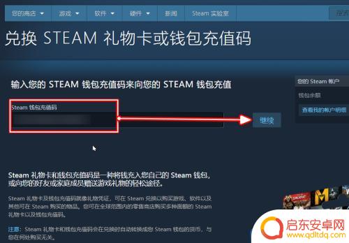 steam卡号密码怎么用 Steam充值码怎么使用