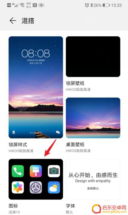 手机如何更换应用照片 华为手机修改应用图标步骤