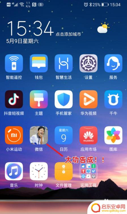 手机如何更换应用照片 华为手机修改应用图标步骤
