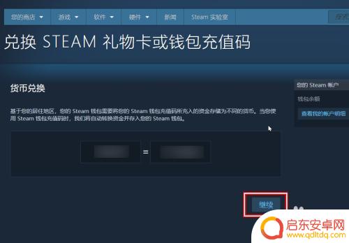 steam卡号密码怎么用 Steam充值码怎么使用