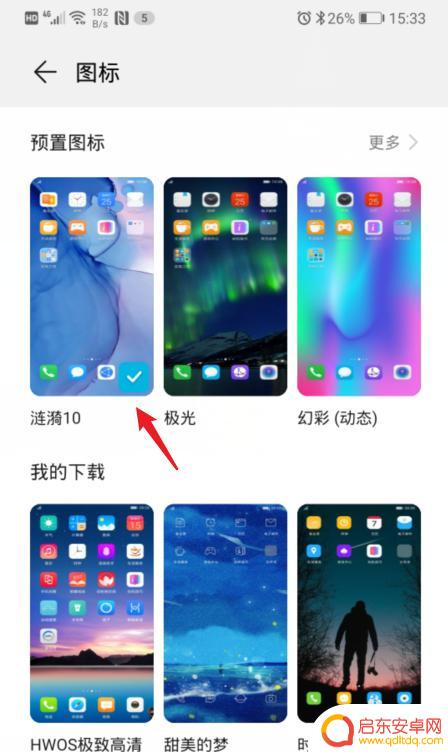 手机如何更换应用照片 华为手机修改应用图标步骤
