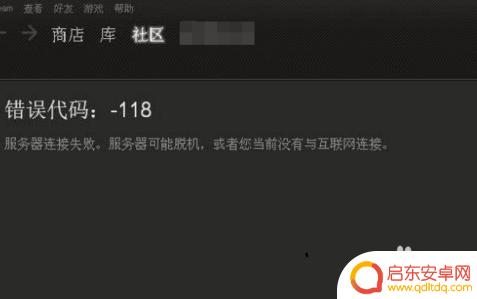 steam打开创意工坊118 steam创意工坊错误-118无法访问怎么办