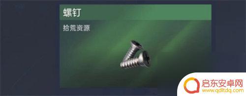 星球重启螺钉怎么拿 星球重启螺钉获取途径分享