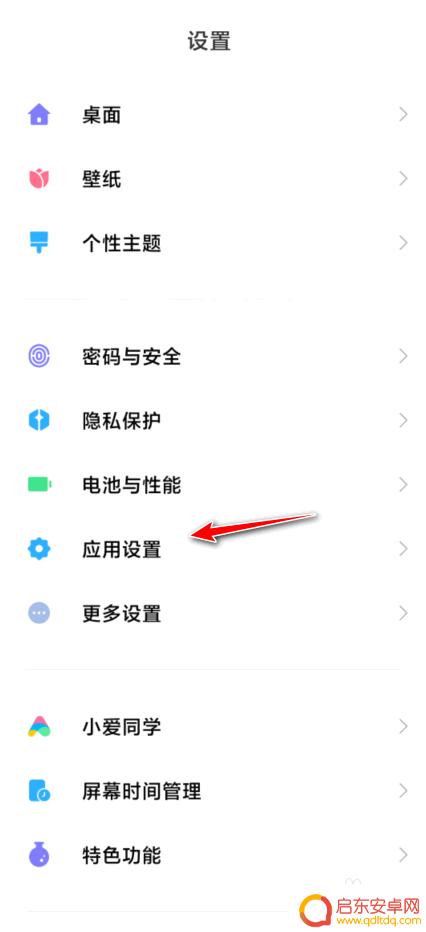 小米手机桌面app图标不见了怎么办 小米手机软件图标不见了怎么找回