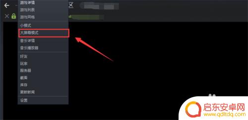 steam大屏 Steam如何在大屏幕上设置游戏