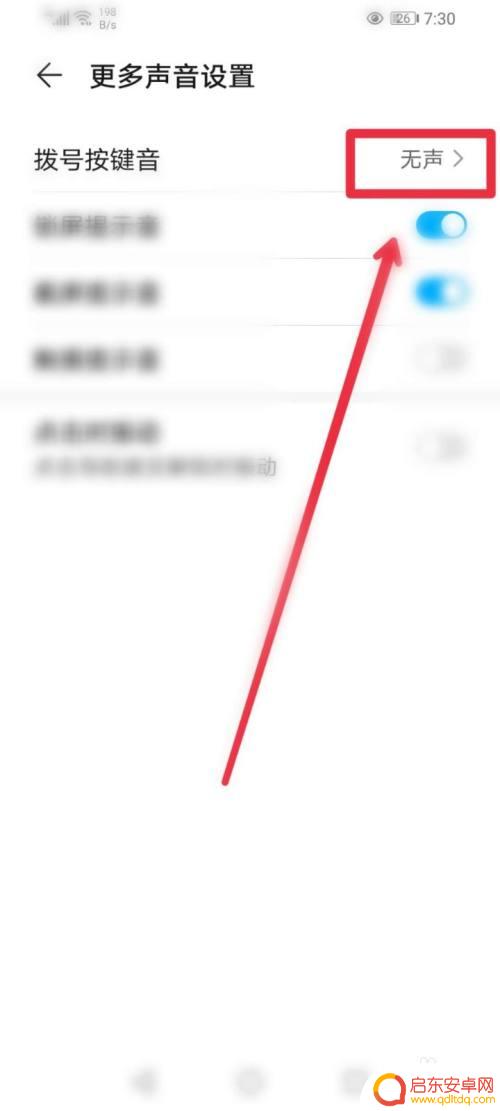 如何调手机电话键盘声音 手机拨号按键音调节教程