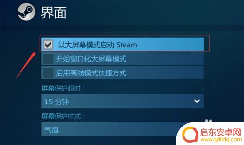 steam大屏 Steam如何在大屏幕上设置游戏