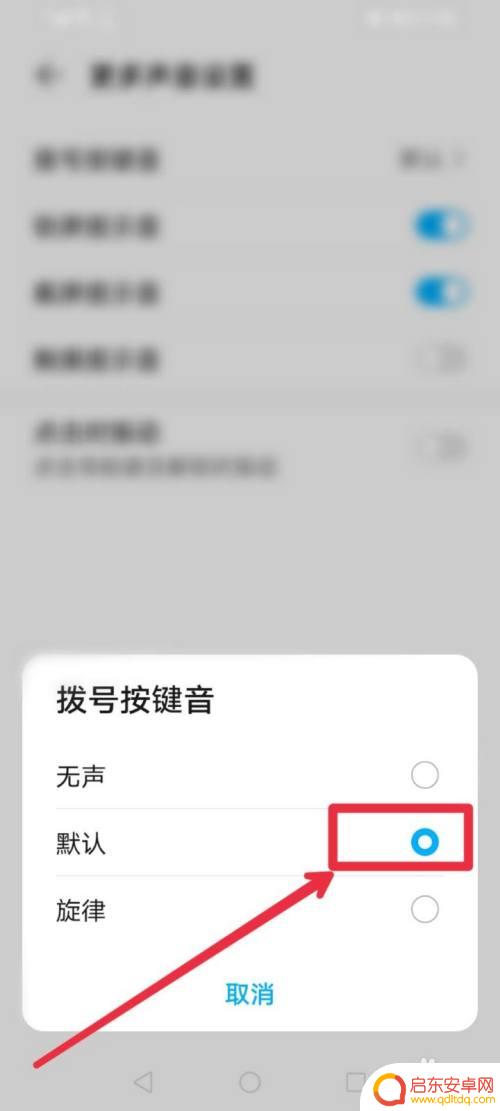 如何调手机电话键盘声音 手机拨号按键音调节教程