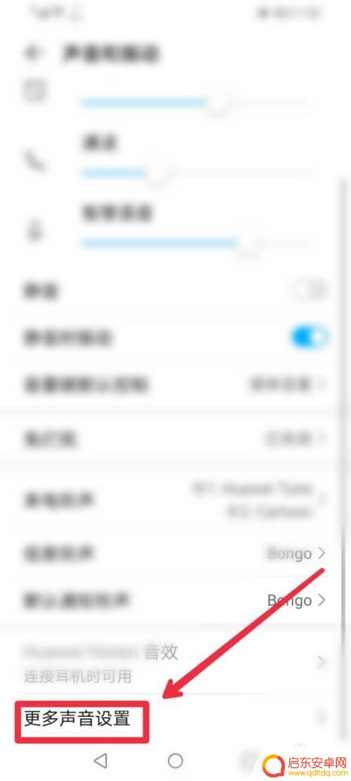 如何调手机电话键盘声音 手机拨号按键音调节教程
