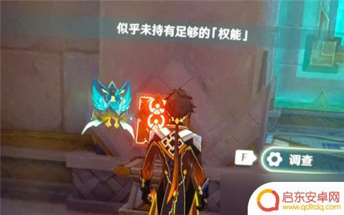 似乎未持有足够的权限 如何提高《原神》的权能