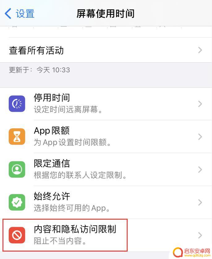 iphone由于访问限制无法退出登录怎么办 如何解决 iPhone 退出 Apple ID 访问限制问题