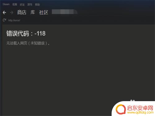不让steam弹出社区 Steam社区网页无法打开怎么办