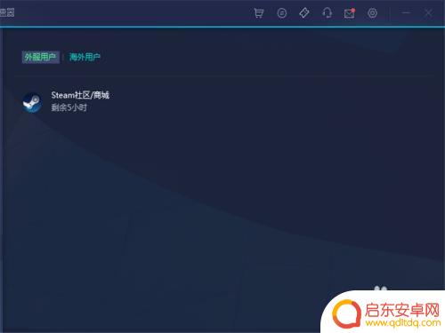 不让steam弹出社区 Steam社区网页无法打开怎么办