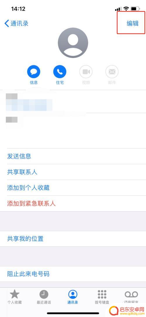 怎么设计头像用手机 iPhone设置来电头像步骤