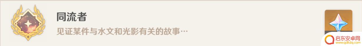 原神水土暂服前置任务 原神水土暂服任务完成技巧