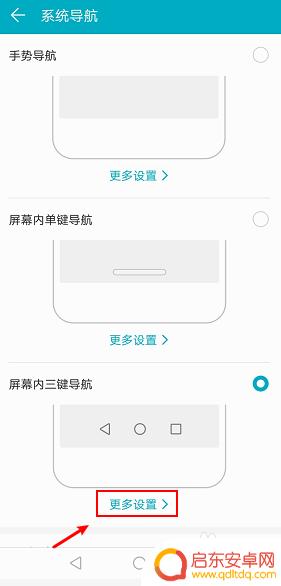 手机底部按钮怎么消除 华为手机如何关闭底部三个按键