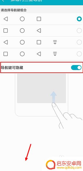 手机底部按钮怎么消除 华为手机如何关闭底部三个按键