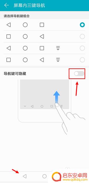 手机底部按钮怎么消除 华为手机如何关闭底部三个按键