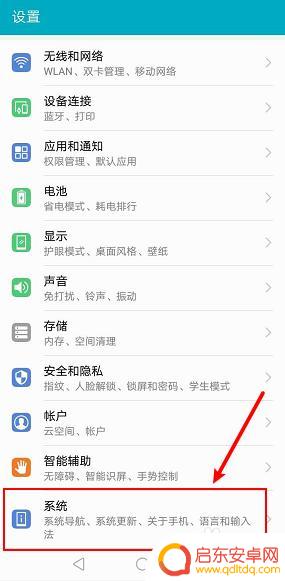 手机底部按钮怎么消除 华为手机如何关闭底部三个按键