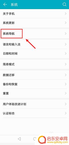手机底部按钮怎么消除 华为手机如何关闭底部三个按键