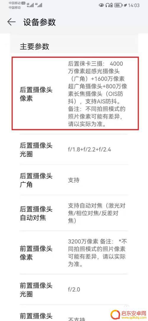 怎么知道手机像素多少 手机像素查看方法