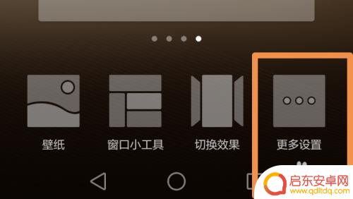 华为手机怎么设置循环滑屏 华为手机桌面循环滑动怎么设置