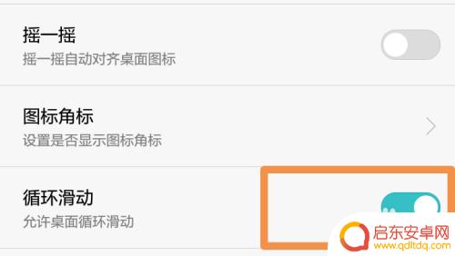 华为手机怎么设置循环滑屏 华为手机桌面循环滑动怎么设置