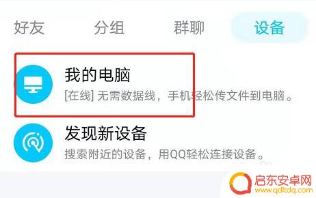 手机后台视频如何传到电脑 怎么用数据线把手机的视频传到电脑