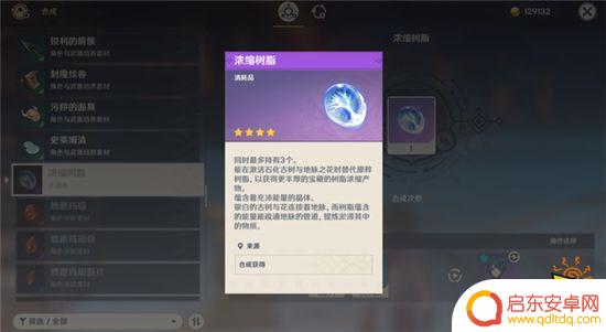 原神树脂和浓缩树脂哪个划算 原神浓缩树脂性价比怎么样