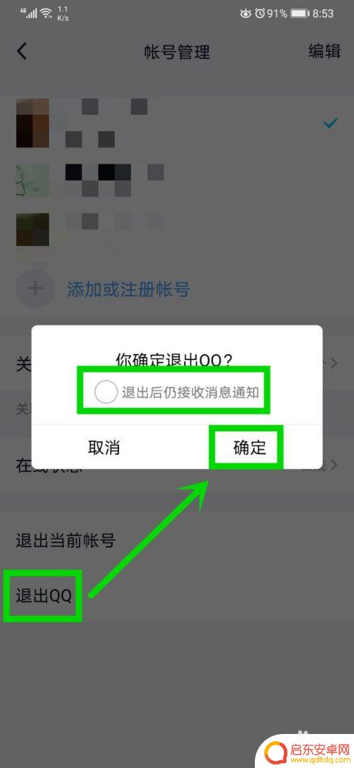 全面屏手机qq如何关闭 全面屏手机qq如何彻底退出