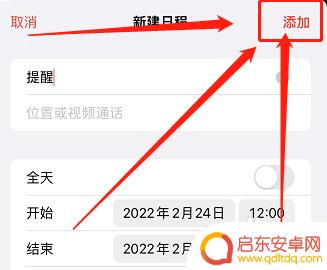 苹果手机如何设置未来备忘 苹果手机备忘录闹钟设置方法