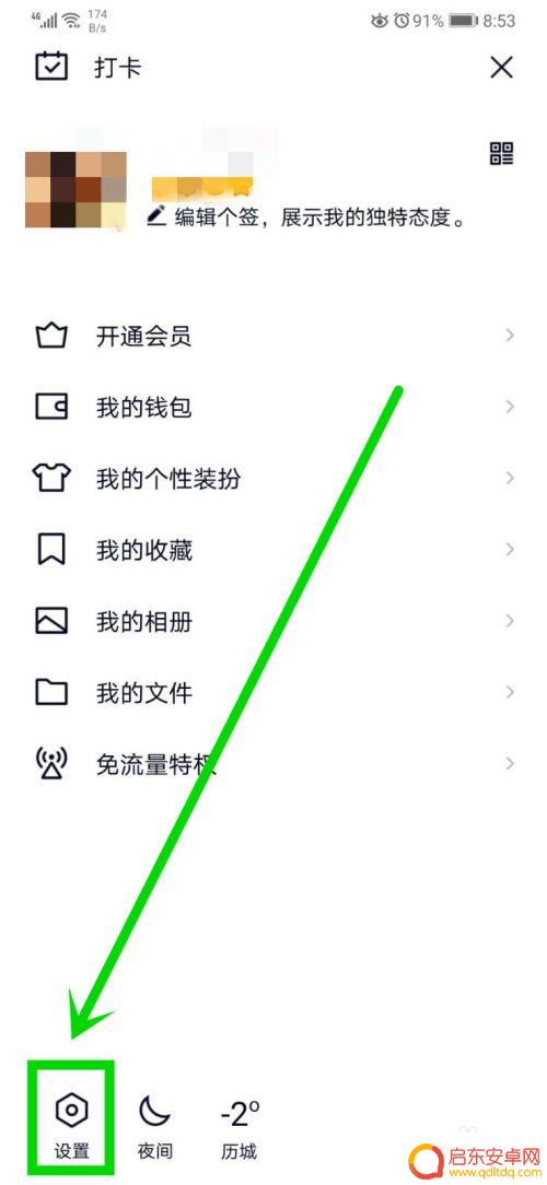 全面屏手机qq如何关闭 全面屏手机qq如何彻底退出