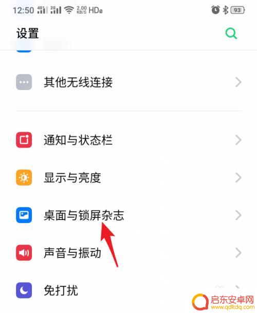 真我手机如何关闭杂志锁屏 realme手机怎么取消锁屏杂志功能