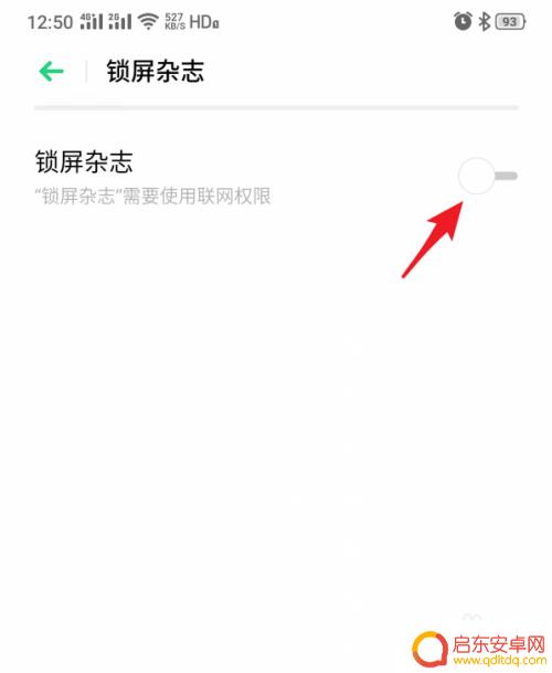 真我手机如何关闭杂志锁屏 realme手机怎么取消锁屏杂志功能