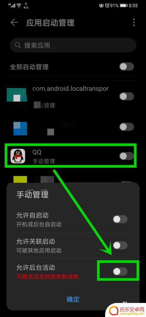全面屏手机qq如何关闭 全面屏手机qq如何彻底退出