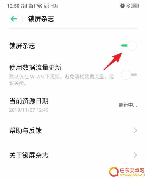 真我手机如何关闭杂志锁屏 realme手机怎么取消锁屏杂志功能