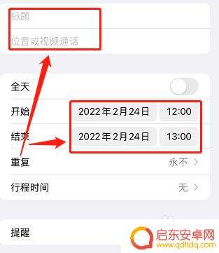 苹果手机如何设置未来备忘 苹果手机备忘录闹钟设置方法