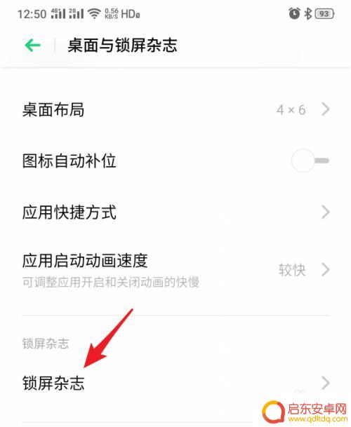 真我手机如何关闭杂志锁屏 realme手机怎么取消锁屏杂志功能
