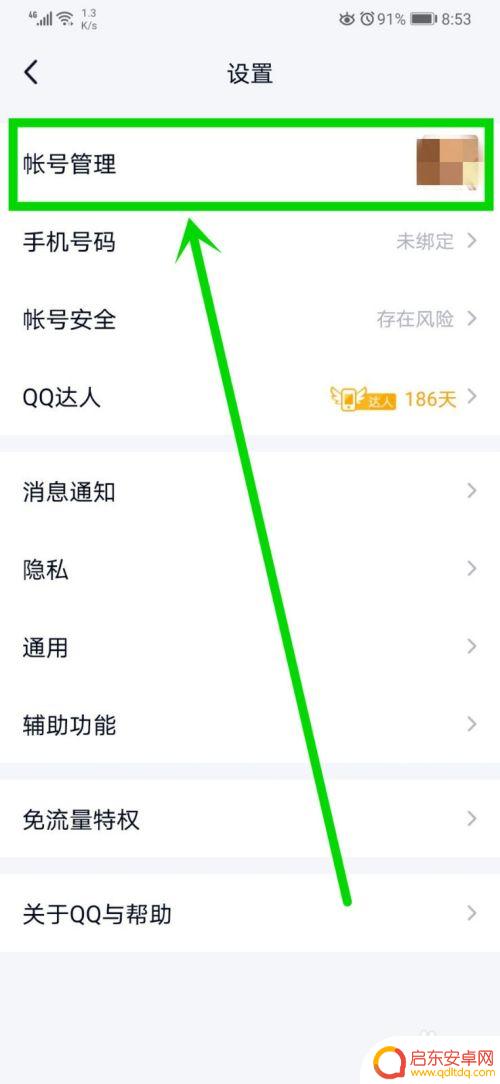 全面屏手机qq如何关闭 全面屏手机qq如何彻底退出