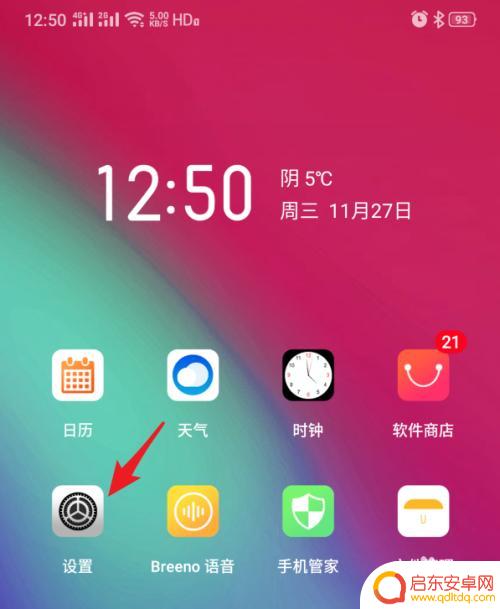 真我手机如何关闭杂志锁屏 realme手机怎么取消锁屏杂志功能