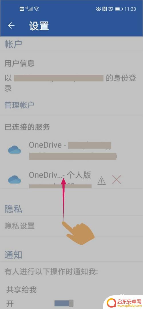 手机文档怎么自动保存 手机版微软Word怎么关闭自动保存