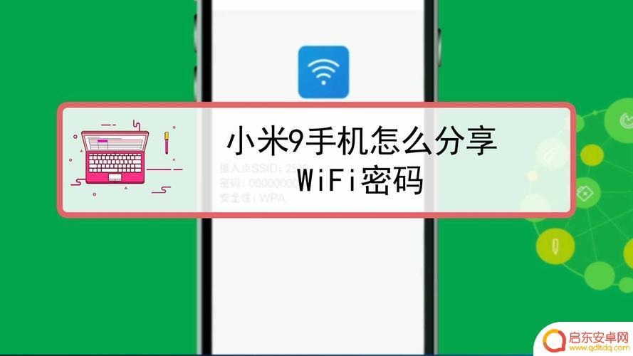 小米手机信号如何分享 小米手机wifi密码分享详细教程