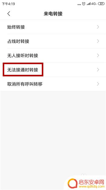 手机电话如何设置来电转移 手机来电转接功能怎么使用