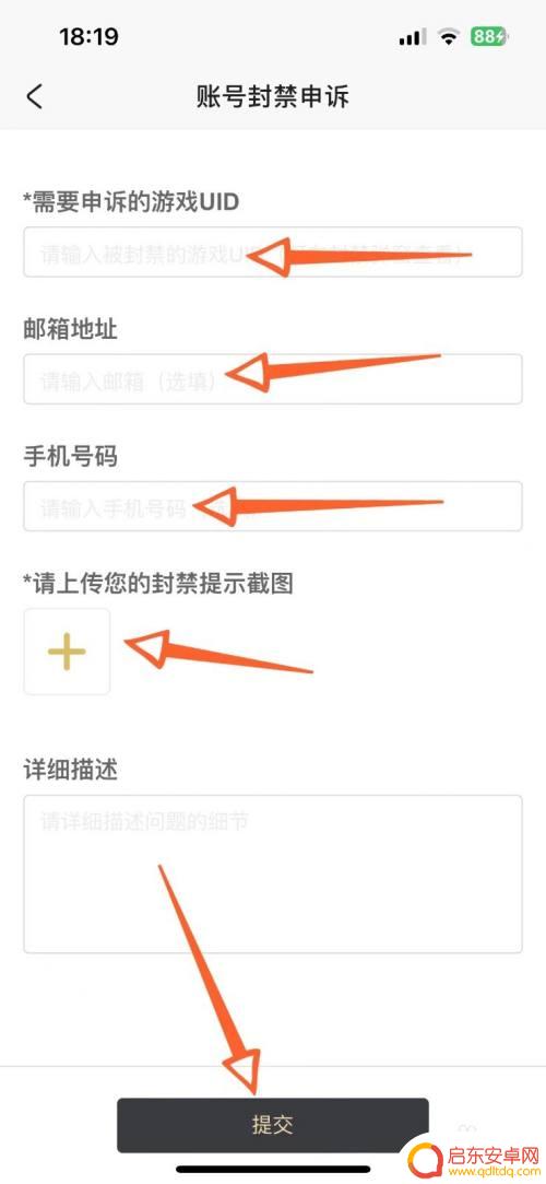 原神初始号被封怎么申诉 原神账号被封如何找回